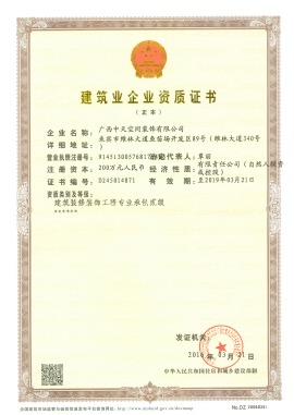 国家二级资质证书