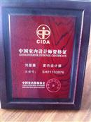 中国室内设计师职格证