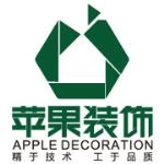 湖南苹果装饰设计工程有限公司湘潭分公司