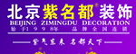 北京紫名都装饰集团沂水分公司