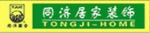 鹽城同濟居家裝飾工程設計有限公司