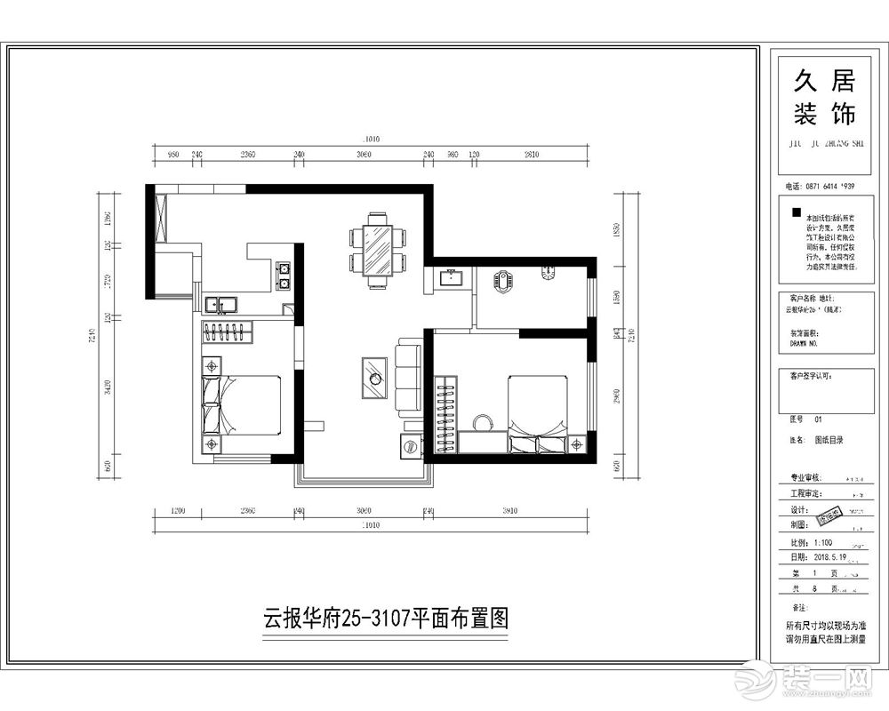 昆明久居装饰  云报华府   现代简约风格   二居室    78平米  造价51000元改造平面图
