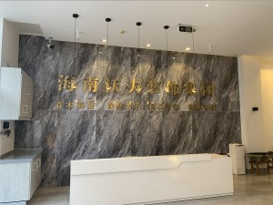 公司前台三亚南新悦城85平三居室装修