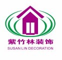 南充紫竹林装饰工程有限公司