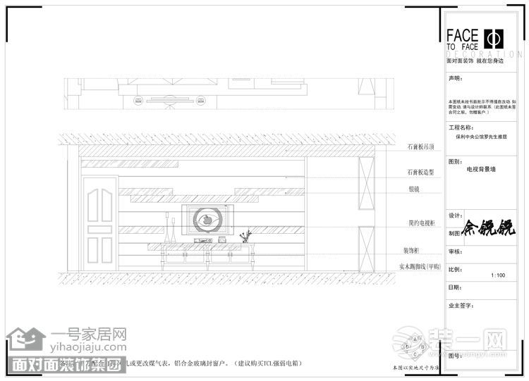 武汉保利中央公馆四期74平二居室现代简约装修风格电视背景墙立面图