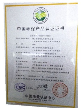 环保认证书