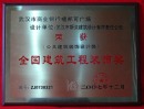 2007年全国建筑工程装饰奖(设计类)