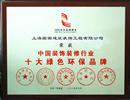 国田装饰被评为上海十大绿色环保企业