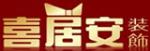 湖南省喜居安装饰工程有限公司湘潭分公司
