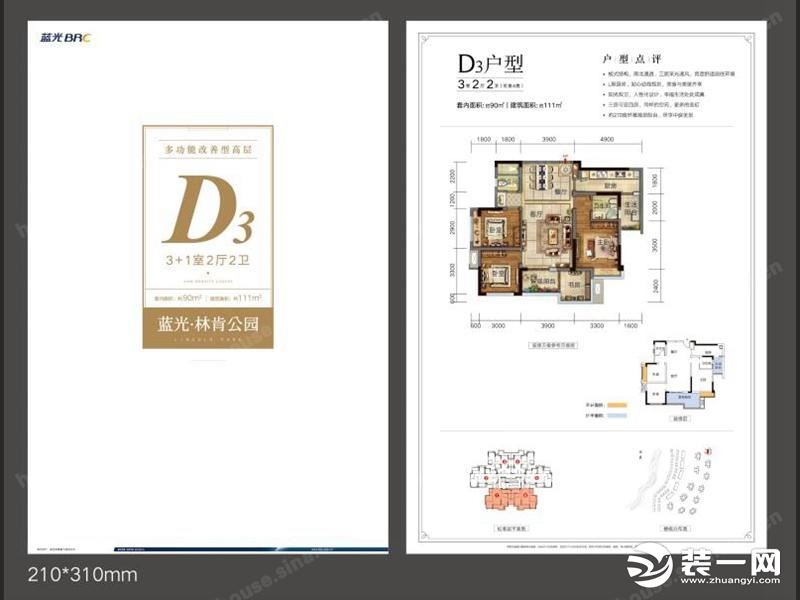 【重庆业之峰装饰】蓝光林肯公园 111平米 简美风格实景=户型图