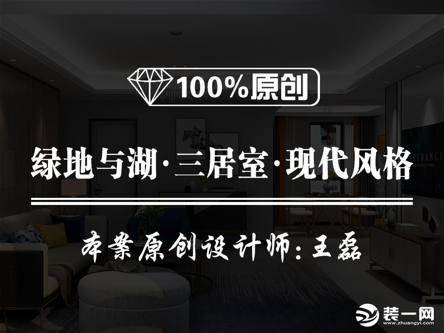 【魯班裝飾】綠地與湖-三居室128平米-現(xiàn)代風(fēng)格裝修效果圖