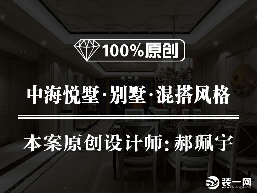 【魯班裝飾】中海悅墅別墅240平米混搭風(fēng)格裝修效果圖