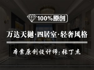 【魯班裝飾】萬達天樾四居室168平米輕奢風格裝修效果圖