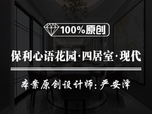 【鲁班装饰】保利心语花园四居室160平米现代欧式风格装修效果图