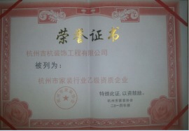 吉杭荣誉证书