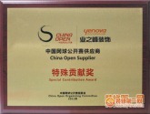 2011年业之峰装饰获中国网球公开赛供应商“特殊贡献奖”