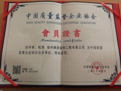 中国质量监督企业协会会员单位