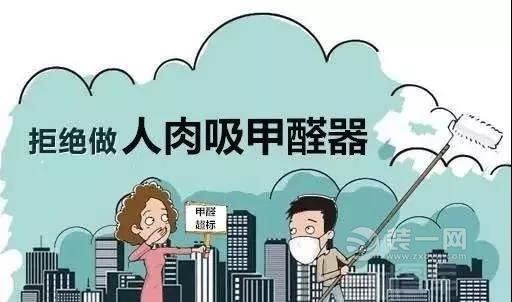 甲醛有哪些危害，如何科學(xué)去除甲醛！