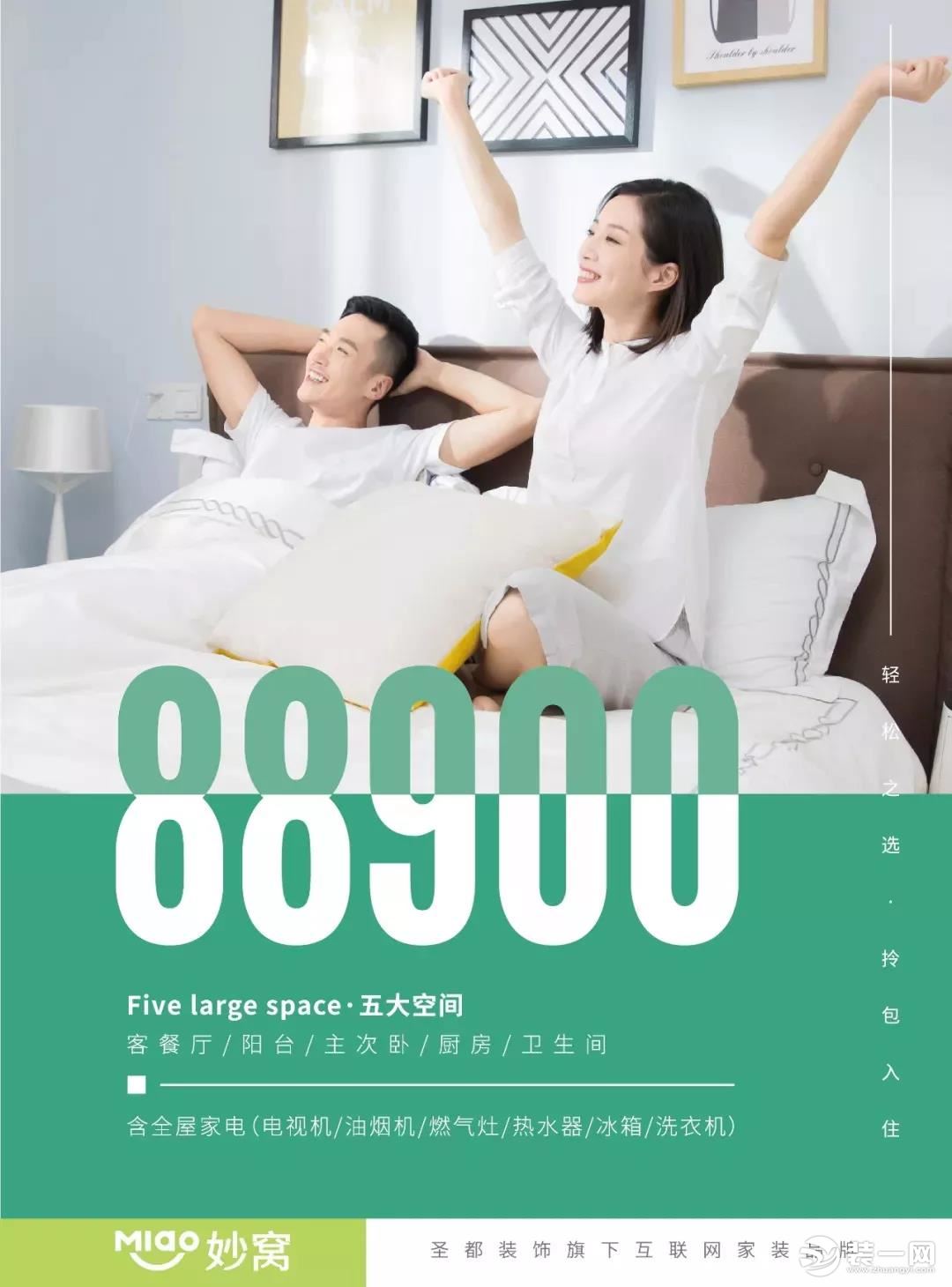 【圣都裝飾】9.15妙窩88900產(chǎn)品發(fā)布會(huì)，歡迎你來(lái)！