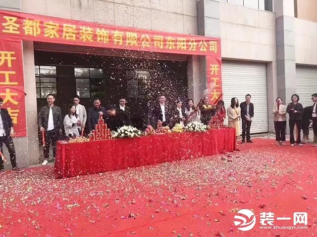 圣都装饰再添一城 恭祝圣都东阳店开工大吉！