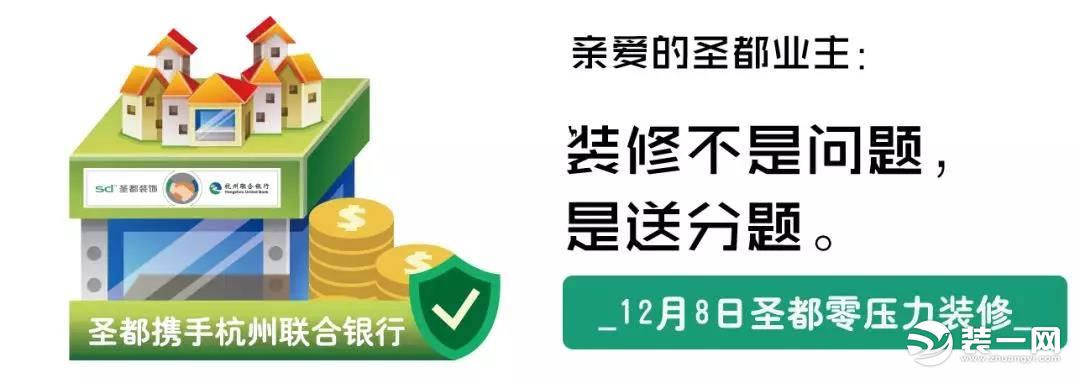 圣都裝飾 杭州裝修公司 裝修裝飾 杭州圣都裝飾公司 