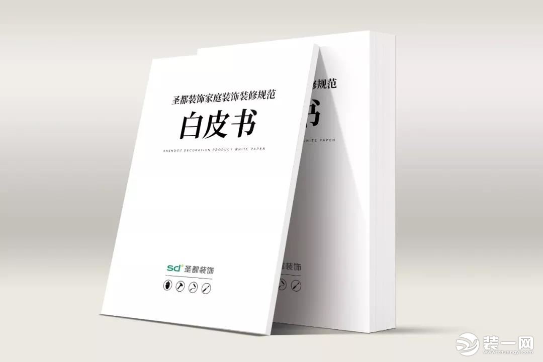 圣都装饰 杭州装修公司 装修装饰 杭州圣都装饰公司 