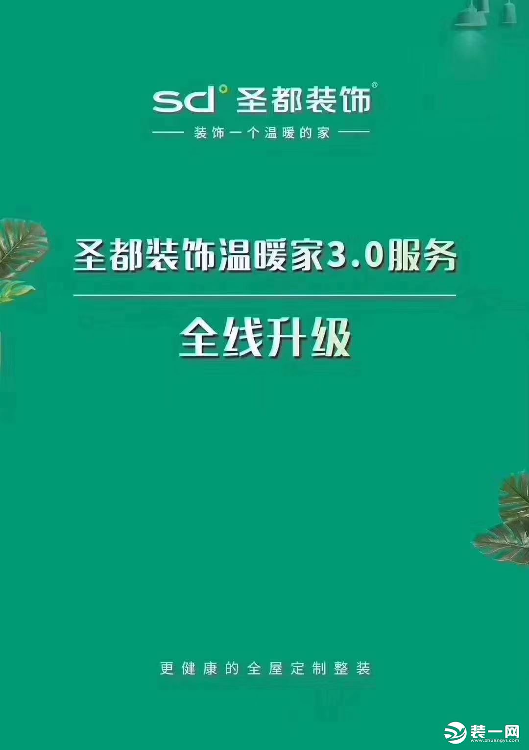 圣都裝飾 杭州裝修公司 裝修裝飾 杭州圣都裝飾公司