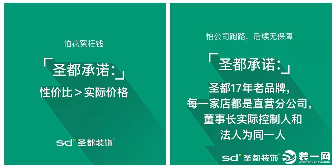 圣都裝飾 杭州裝修公司 裝修裝飾 杭州圣都裝飾公司