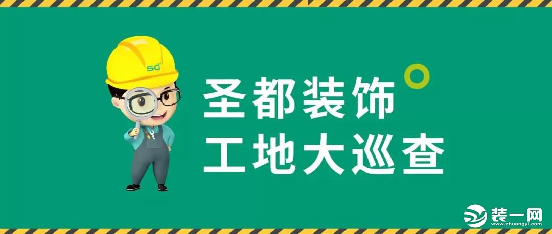 圣都裝飾 杭州裝修公司 裝修裝飾 杭州圣都裝飾公司