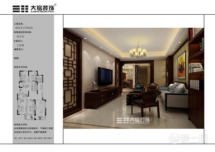 郑州正商恒钻170平四居室中式风格客厅2