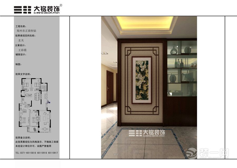 1郑州正商恒钻170平四居室中式风格