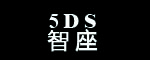 5ds智座装饰设计公司