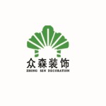 衡水众森建筑装饰工程有限公司