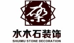 宿州市水木石建筑装饰工程有限公司