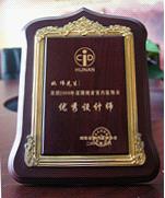 2007年元月，姚伟先荣获2006年度湖南省室内装饰业”优秀设计师”。