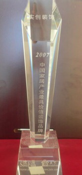 2007年中国家居产业最具价值装饰品牌