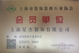 上海市装饰装修行业协会会员单位