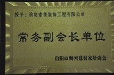 北京索美装饰信阳分公司