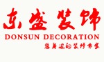 安庆市东盛装饰设计