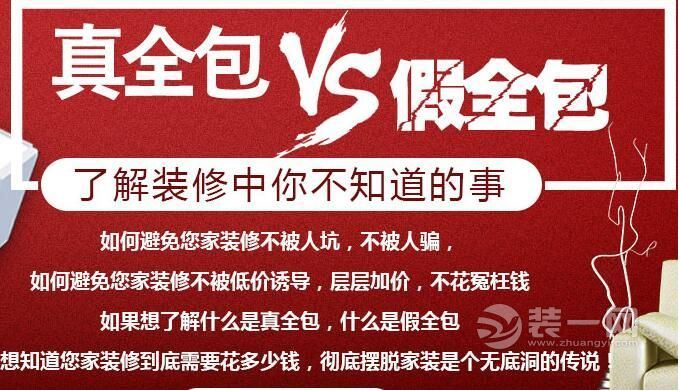 重庆天地和全包装修真的是骗局吗？包的项目全不全？