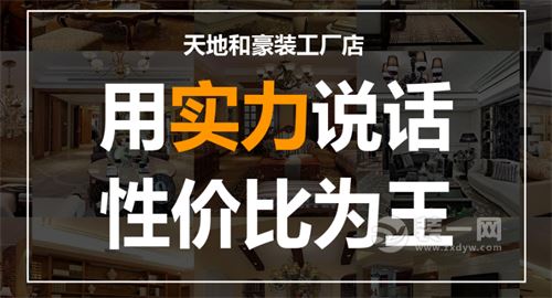 【重庆天地和】装修这三点，不想亏钱就看看！