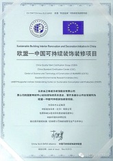 欧盟-中国可持续装修项目