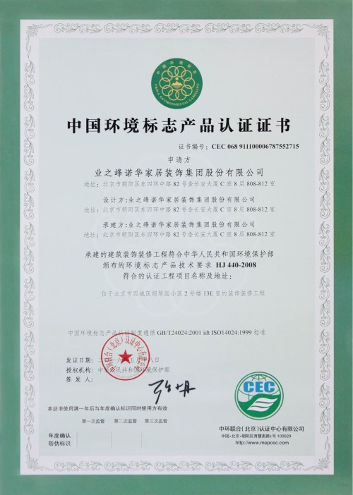 中华人民共和国拌饭的环保“十环认证”