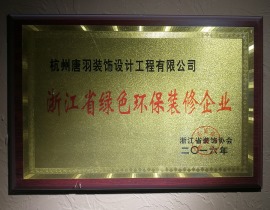 2016浙江省最佳绿色环保扎企业