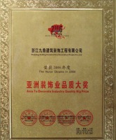 2006年度亚洲装饰品质大奖