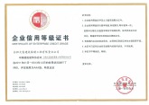 中国建筑装饰协会企业信用等级AAA证书
