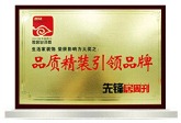 2012年中國四川家居總評榜品質精裝引領品牌
