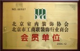 北京工商联装饰会员单位