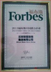2013福布斯中国最佳潜力企业