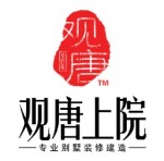 无锡观唐上院装饰有限公司沈阳分公司